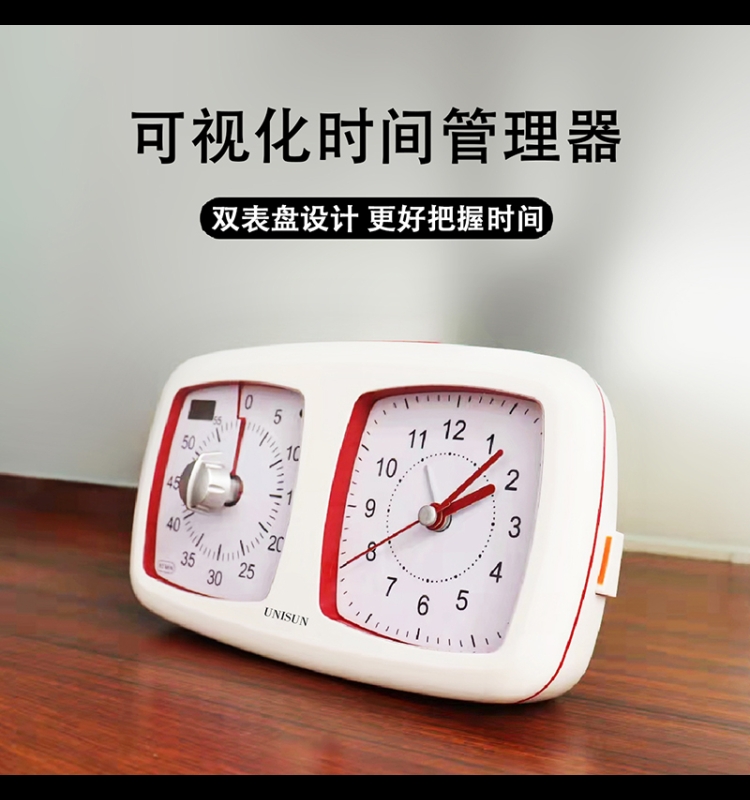 UNISUN儿童可视化定时器学生静音闪灯响铃双盘时间管理器闹钟计时