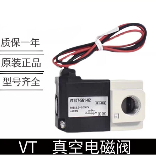 SMC电磁阀二位三通真空阀VT307/VT307V/6G1/5G1/4G1/3G1-02-01/F