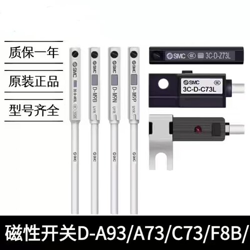 磁性开关D-A93/M9B/M9N/P/V/A/W气缸感应器A73/R/F8B/C73/Z73L