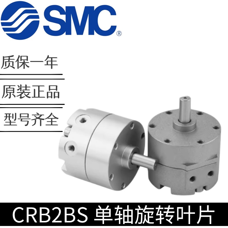 SMC单轴叶片旋转气缸CRB2BS10/15/20/30/40-90SZ/180SZ/270SZ