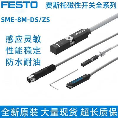 费斯托磁性开关SME-8M-DS-24V-K-2.5-OE 543862 543872 543861
