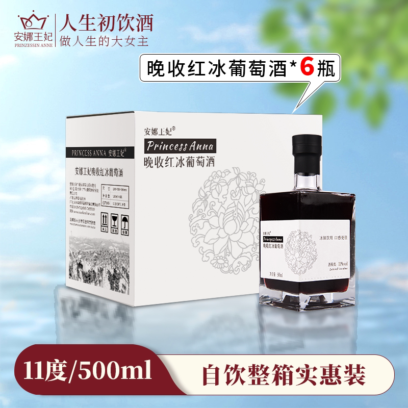 安娜王妃通化葡萄酒整箱6瓶装图片