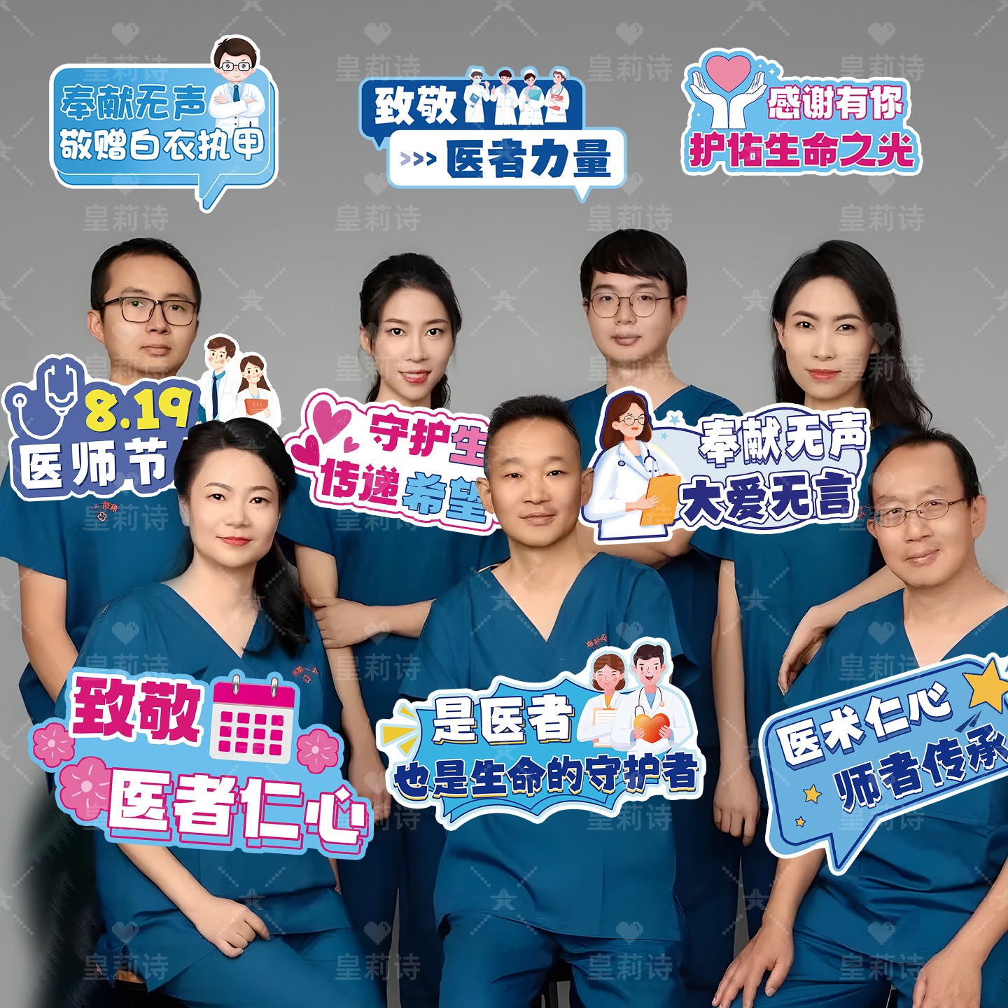 819医师节手举牌桌面摆件装饰