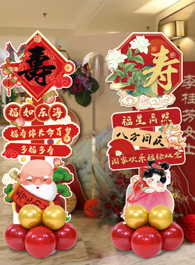 老人六十7890岁大寿宴生日布置过寿字场景装饰爷爷奶奶kt板迎宾牌