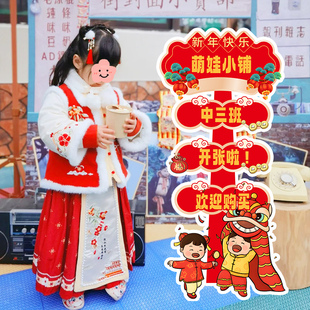 幼儿园儿童跳蚤市场摊位牌布置装饰开学新年庙会年货节爱心义卖板