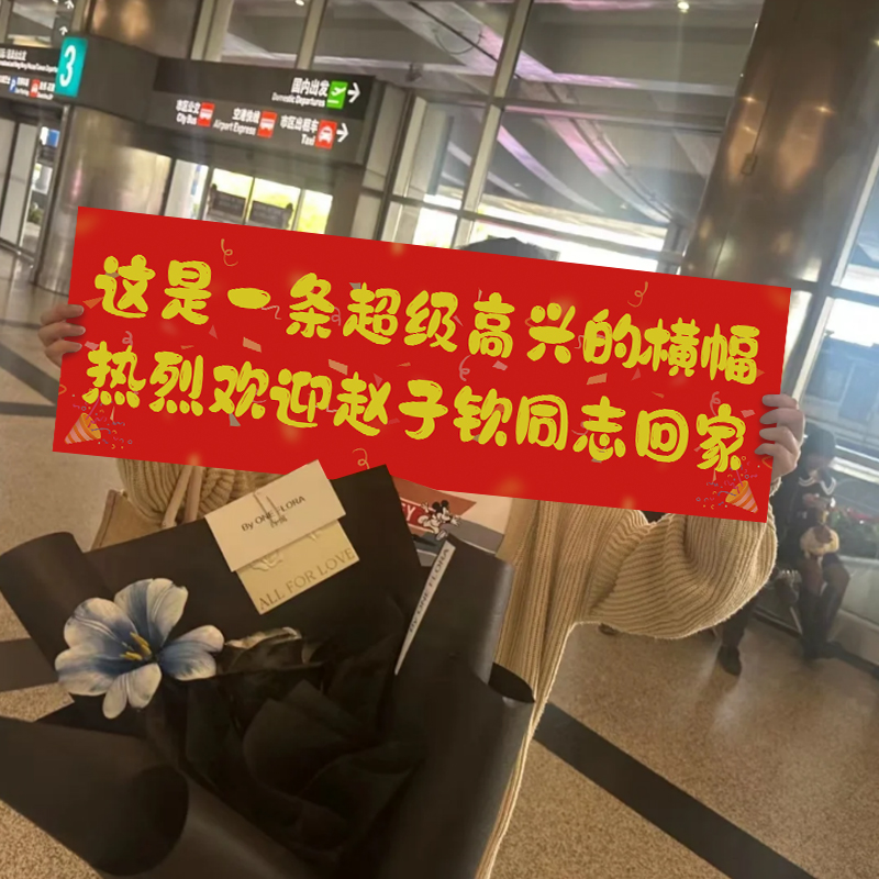 退伍欢迎横幅仪式氛围布置军人回家光荣退役定制条幅装饰品气球