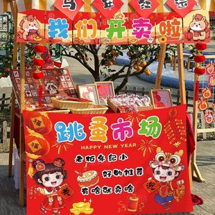 2026新年元旦幼儿园跳蚤市场装饰挂旗挂布马年爱心义卖摊位布置