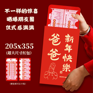 2026马年创意个性超级大红包送爸妈春节过年压岁包送女儿子利是封