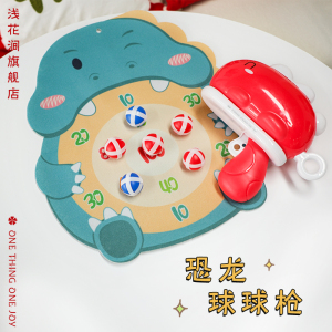 接亲游戏道具恐龙球球枪投靶粘粘球堵门整蛊新郎结婚创意文明搞笑