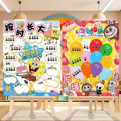 幼儿园集体生日会主题环创照片签名墙班级教室展板氛围感装饰布置