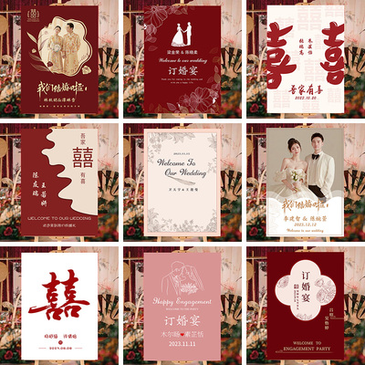 订婚宴迎宾牌kt板定制