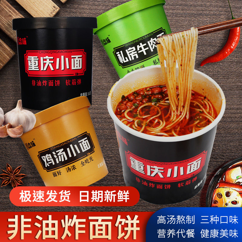 正宗重庆小面桶装非油炸私房牛肉面大分量方便面桶面懒人早餐夜宵