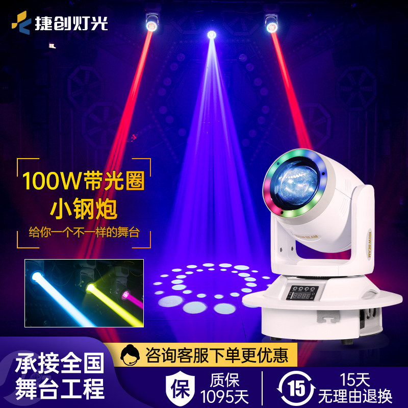 led光束灯KTV氛围灯100舞台灯光