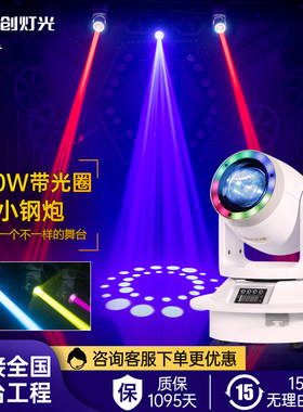 led光束灯KTV氛围灯100w小钢炮摇头灯图案灯旋转灯带光圈舞台灯光