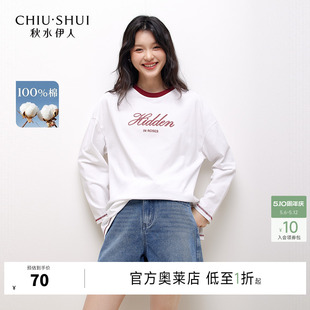 撞色圆领设计感白色上衣100%棉 早秋新款 秋水伊人奥莱长袖 T恤女装