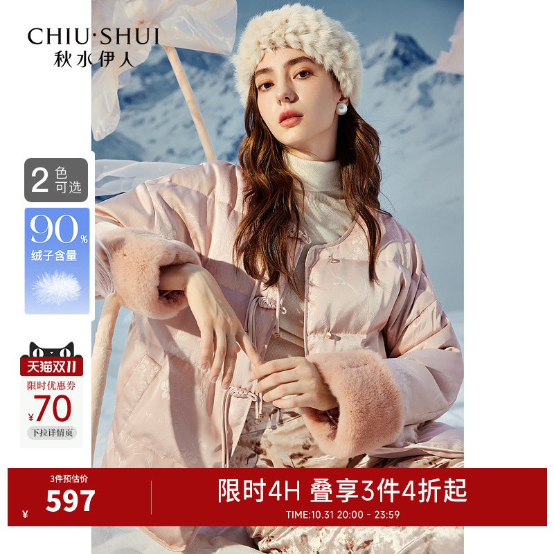 秋水伊人新中式短款鸭梨羽绒服