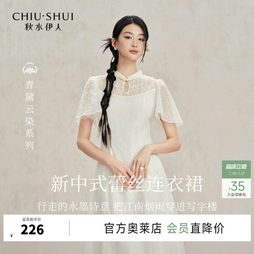 国风盘扣秋水伊人X型裙