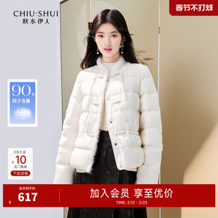 秋水伊人国风立领盘扣短款羽绒服2025秋冬新款90白鸭绒新中式外套