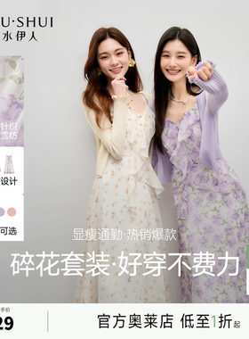 秋水伊人碎花时尚套装