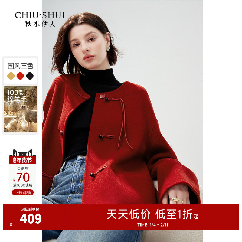 秋水伊人轻中式国风大红双面毛呢外套2025秋冬新款100%绵羊毛大衣