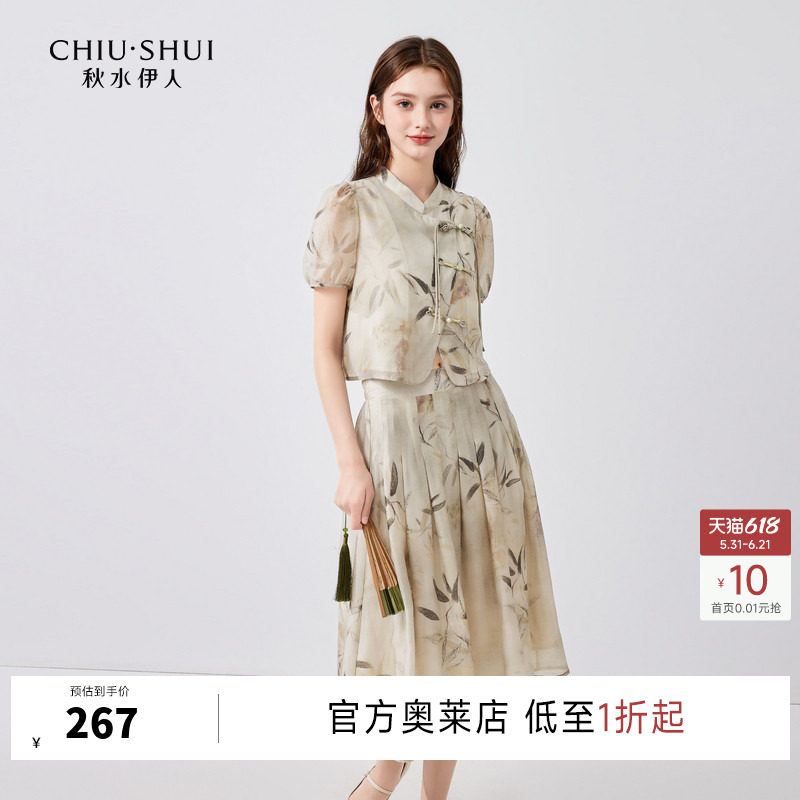 秋水伊人奥莱新中式水墨风莱赛尔套装女夏气质衬衫半裙两件套裙子