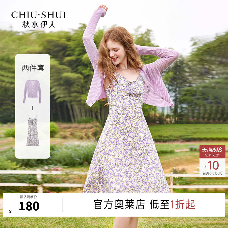 秋水伊人奥莱针织开衫吊带裙套装夏女装紫色碎花裙子两件套连衣裙