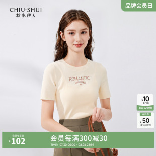 T恤 秋水伊人奥莱莫代尔棉弹力修身 针织衫 2025夏季 女简约百搭短袖