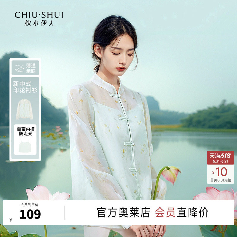 秋水伊人新中式碎花雪纺衫2026春季新款女国风立领盘扣两件套上衣
