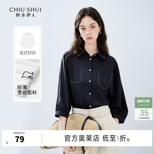 秋水伊人直筒法式纽扣七分袖衬衫