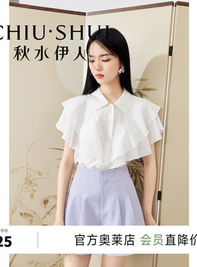 秋水伊人浪漫荷叶边白色衬衫2026年夏季新款女高级感减龄漂亮小衫
