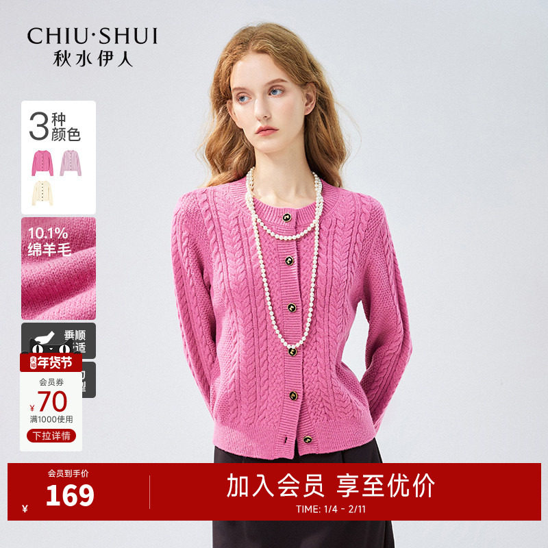 秋水伊人奥莱针织毛衣开衫冬女装粉丝显瘦简约上衣小个子气质外套