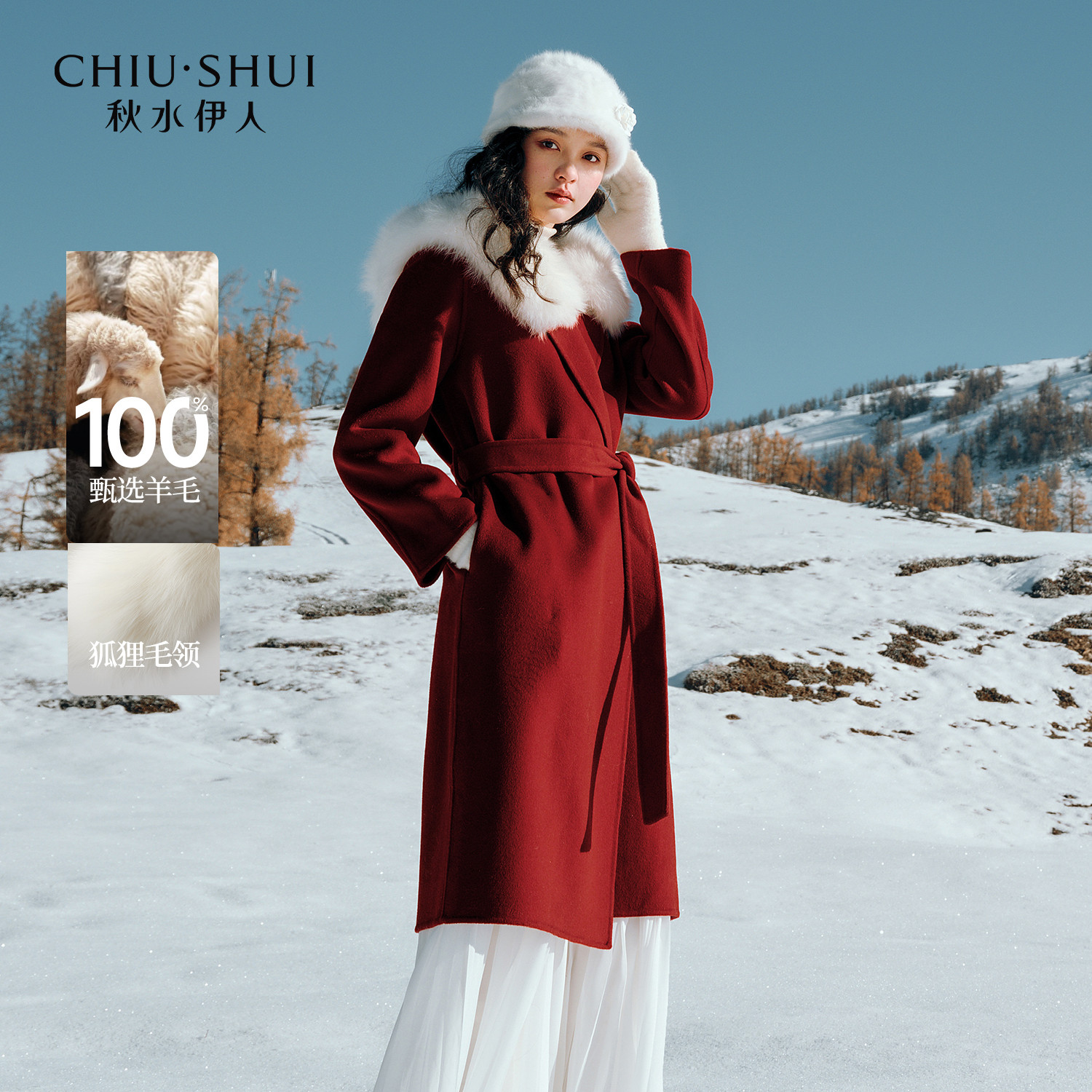 秋水伊人狐狸毛领系带连帽毛呢外套2025年冬季新款100%绵羊毛大衣