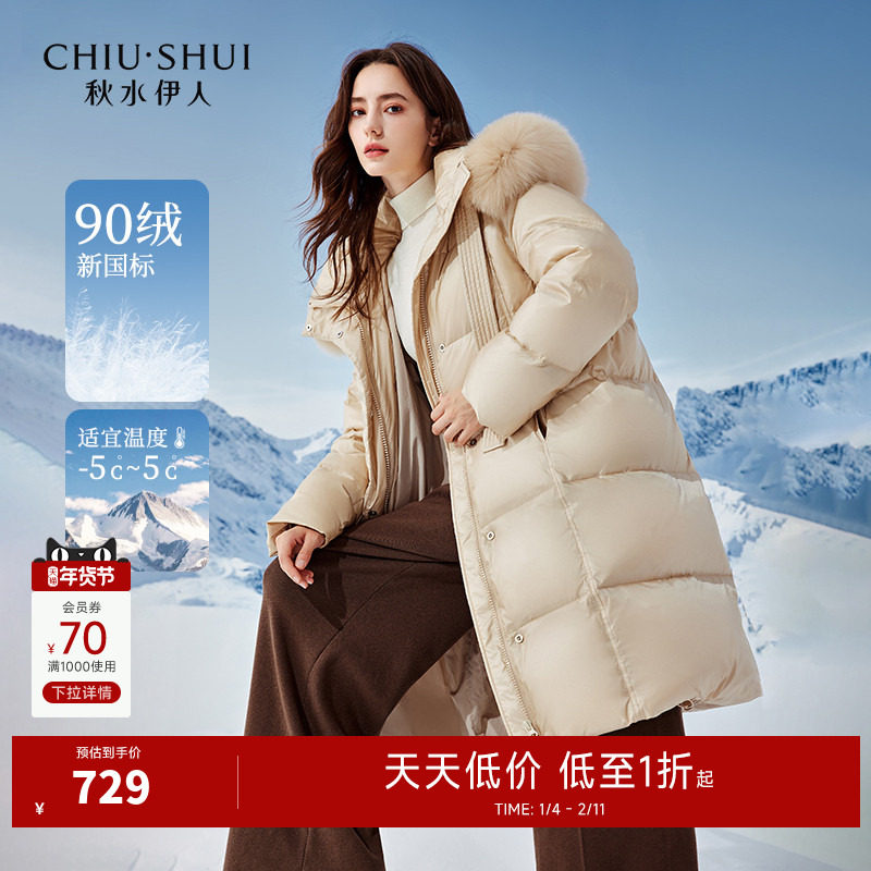 秋水伊人可拆卸狐狸毛领加厚羽绒服2024冬新款女90白鸭绒保暖外套,女装/女士精品,羽绒服,淘宝优惠券,粉丝福利购,淘宝优惠卷