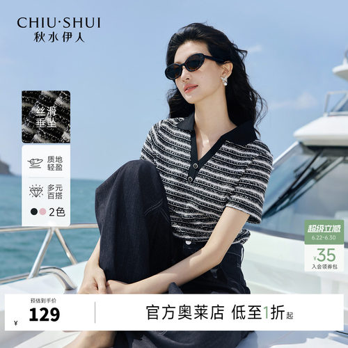 秋水伊人短袖休闲简约撞色