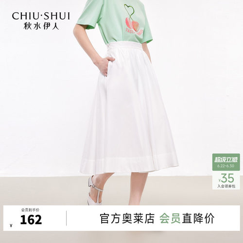 秋水伊人中长裙H型半身裙