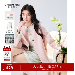 秋水伊人新中式 女国风提花拼接羊毛短大衣 双面毛呢外套2025冬新款