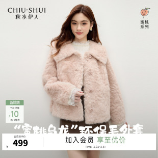 秋水伊人复古优雅翻领仿皮草外套2025年冬季 气质风抽绳短上衣 新款