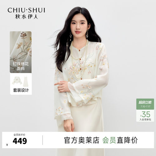 秋水伊人钉珠亮片绣花时尚套装