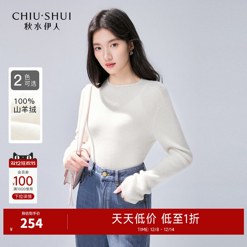 秋水伊人长袖半高领简约羊绒衫