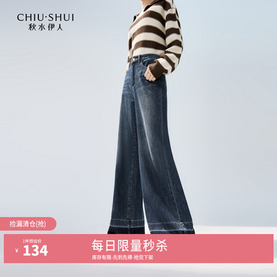 【奥莱断码清仓】秋水伊人慵懒风阔腿牛仔裤秋秋女高腰直筒裤子