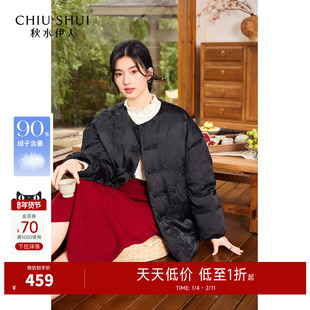 秋水伊人国风盘扣圆领暗提花黑色羽绒服2024年冬季新款女优雅外套