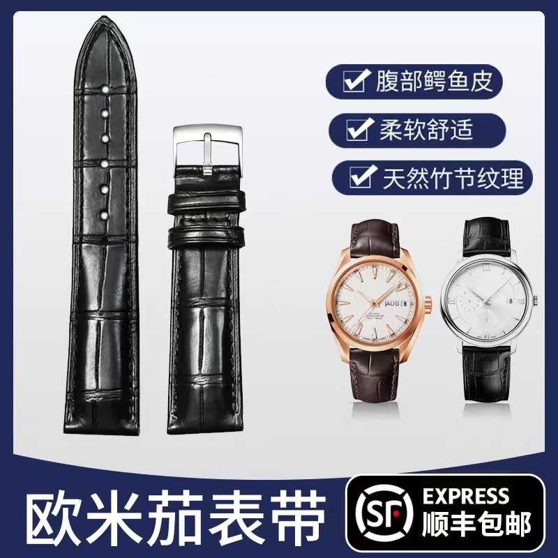 欧米茄表带蝶飞海马超霸