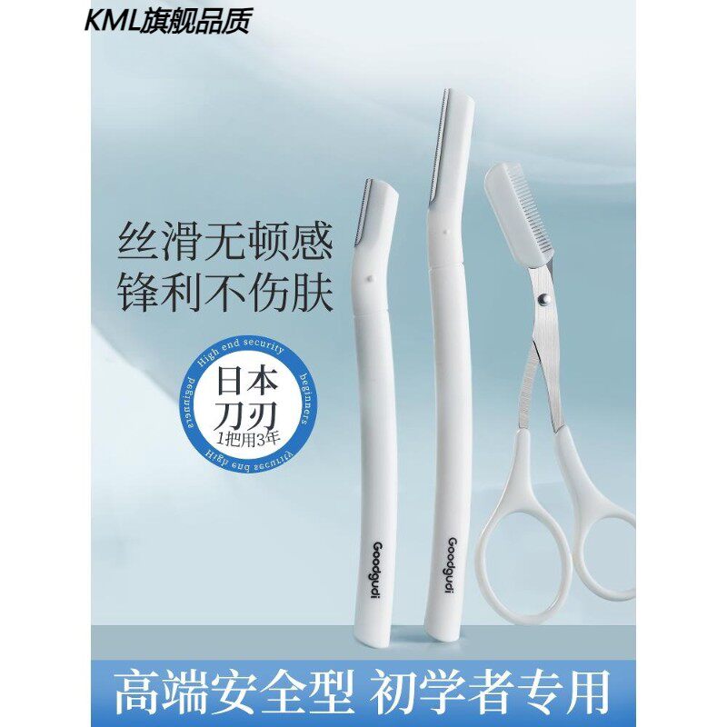 日本2025新款修眉刀女士专用安全型专业刀片男刮眉毛神器眉剪套装