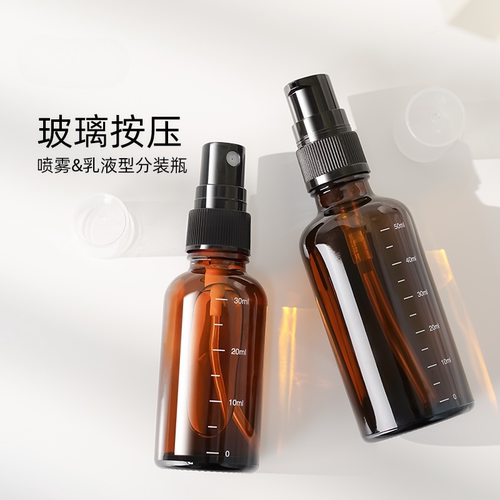玻璃避光化妆品分装瓶喷雾瓶细雾按压式乳液旅行护肤品小样空瓶子