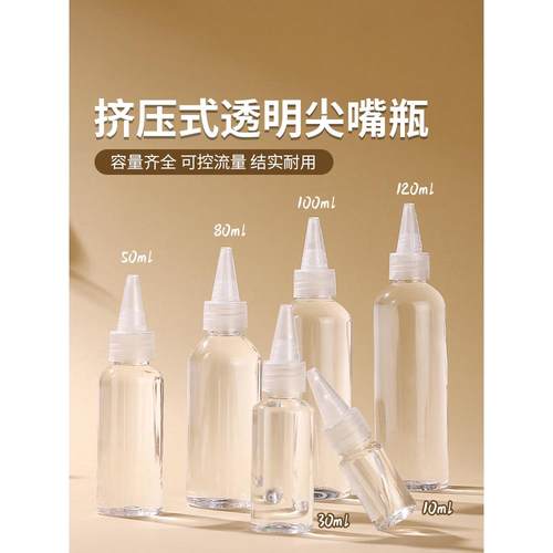 尖嘴滴管瓶隐形眼镜护理液便携旅行精油卸妆油精华眼药水分装瓶