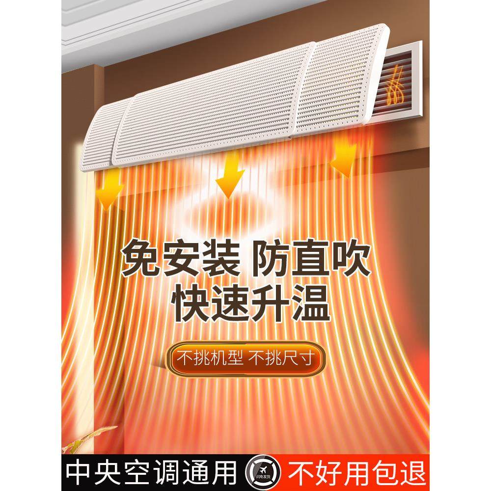 中央空调挡风板遮风板风管机暖气出风口挡板防直吹导风防风罩通用,收纳整理,空调挡风板,淘宝优惠券,粉丝福利购,淘宝优惠卷