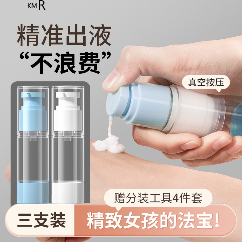 真空便攜真空按壓式乳液分裝瓶