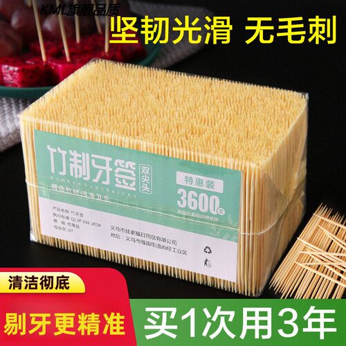 一次性竹制剔牙神器竹牙签