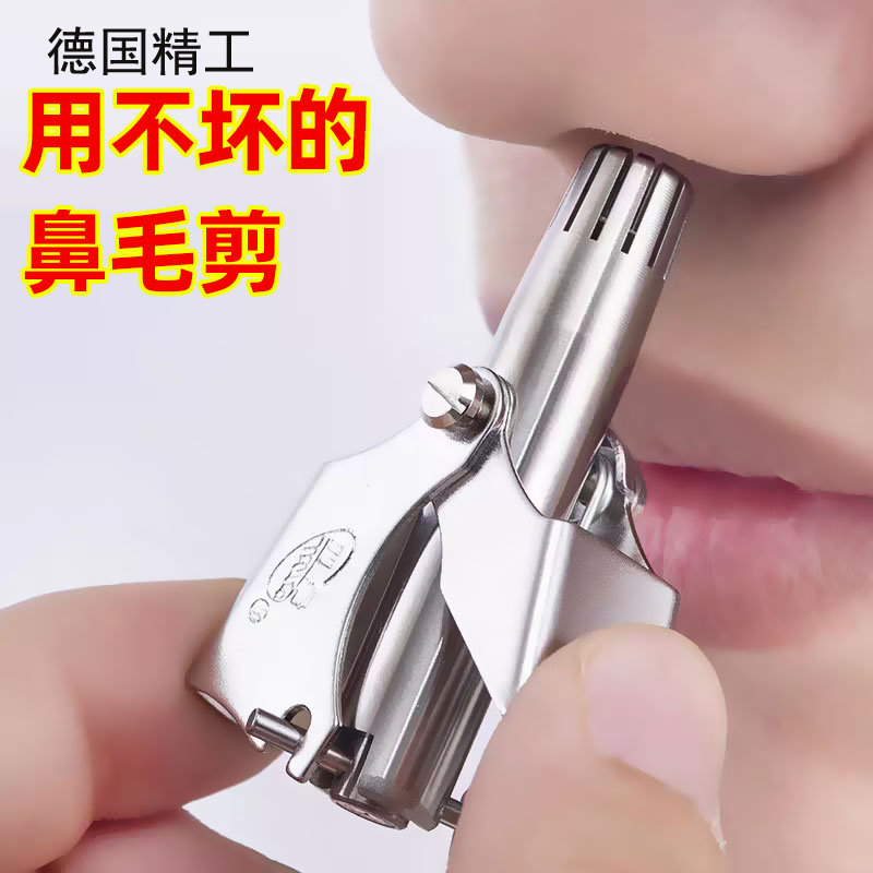德国鼻毛修剪器男士手动鼻孔剃毛神器鼻毛剪清理鼻毛女圆头小剪刀