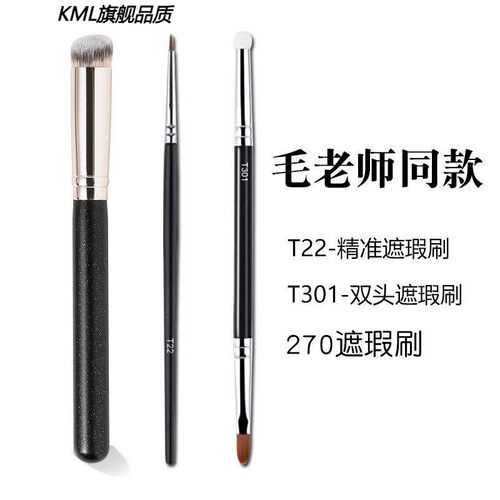 270遮瑕刷毛老师同款T301遮暇刷双头粉底刷子化妆刷软毛遮瑕笔
